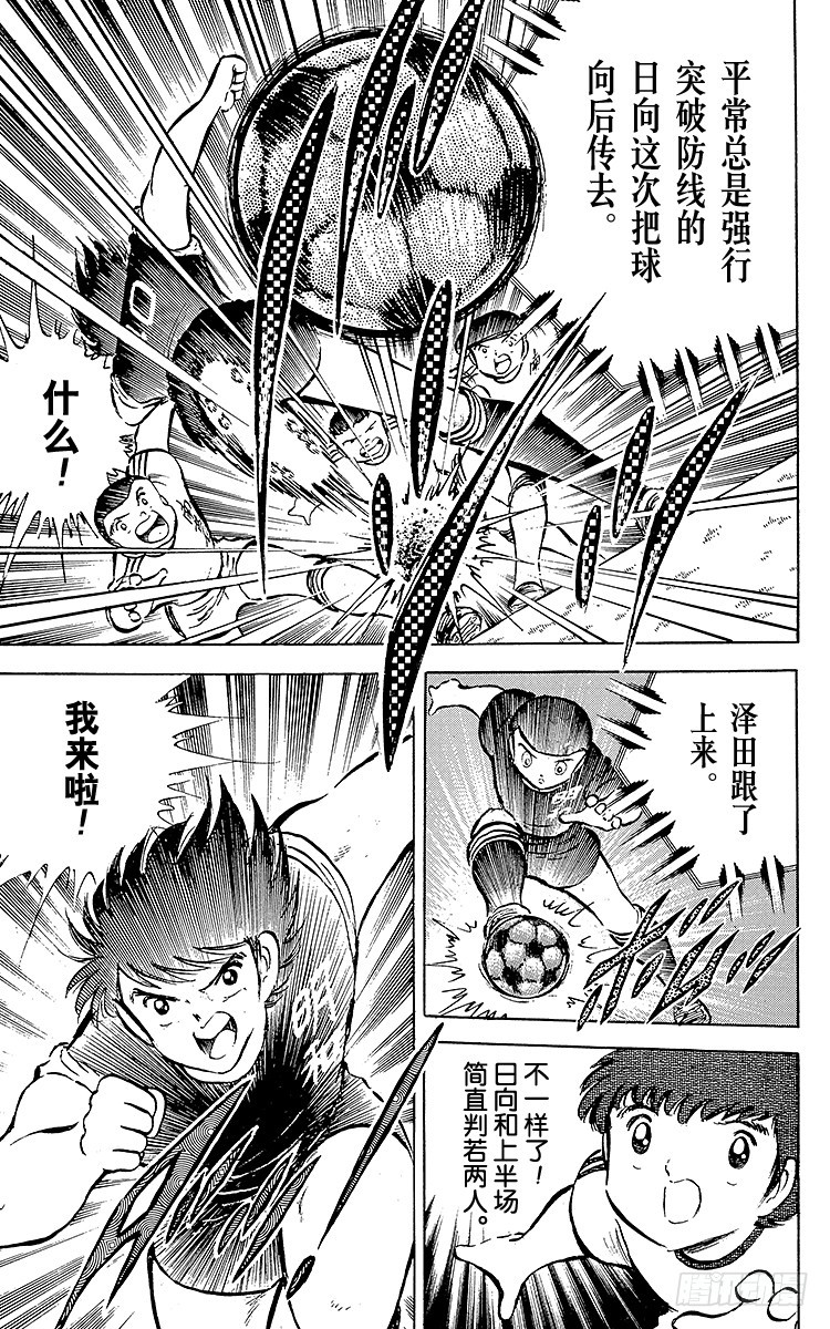 《队长小翼（足球小将）》第38话 最后的中间休息 第29页