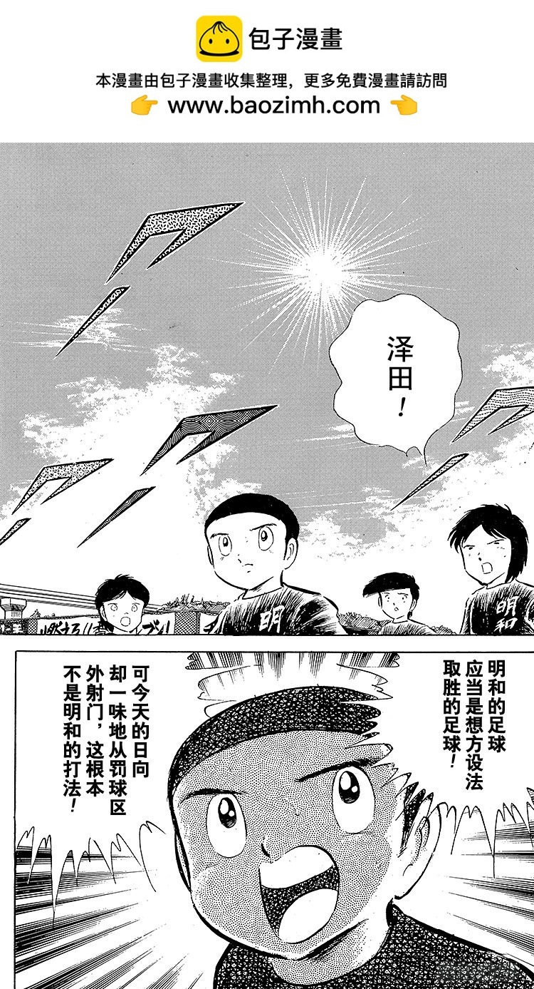 《队长小翼（足球小将）》第38话 最后的中间休息 第2页