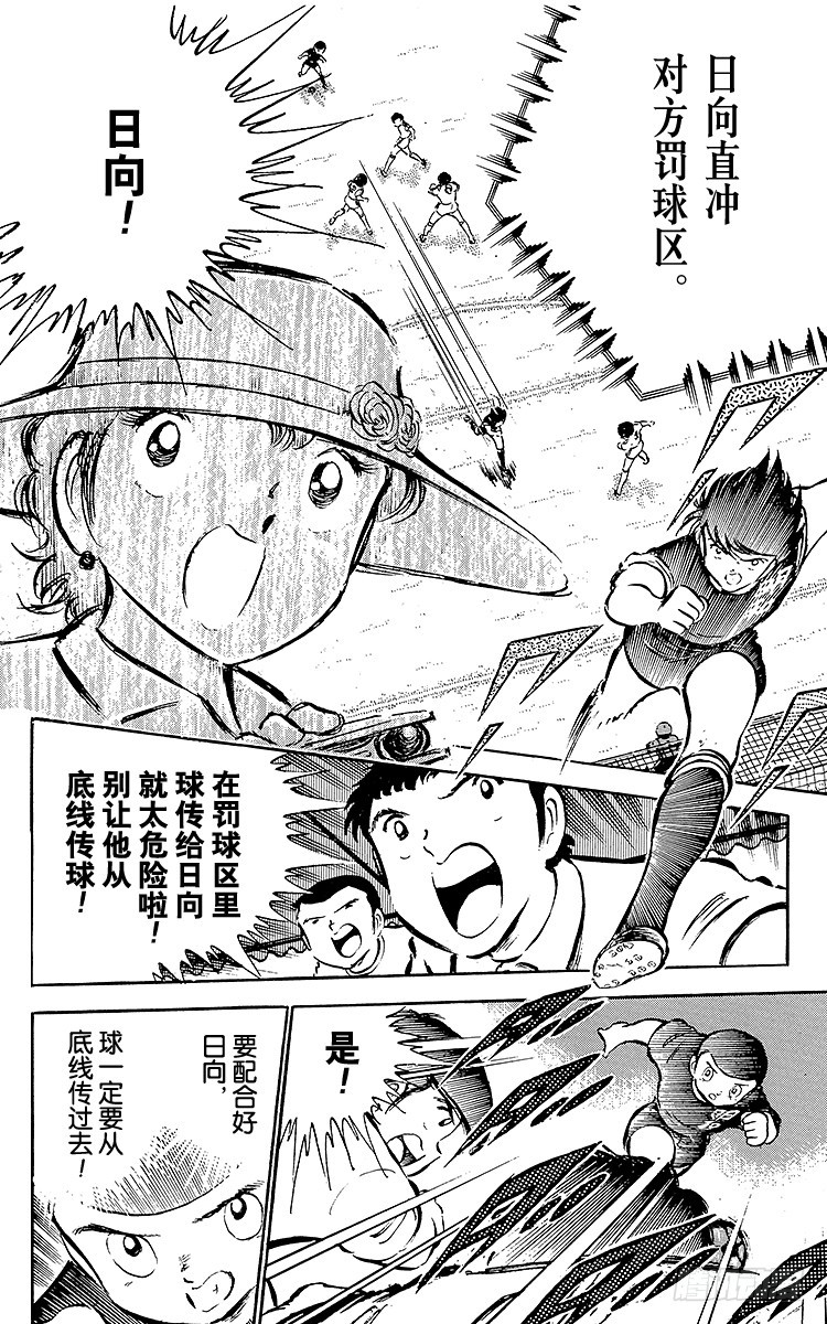 《队长小翼（足球小将）》第38话 最后的中间休息 第30页