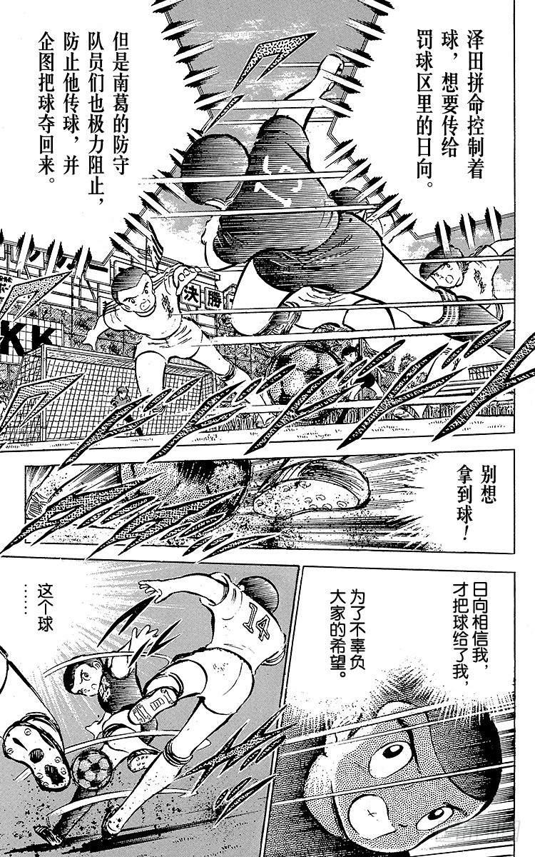 《队长小翼（足球小将）》第38话 最后的中间休息 第31页