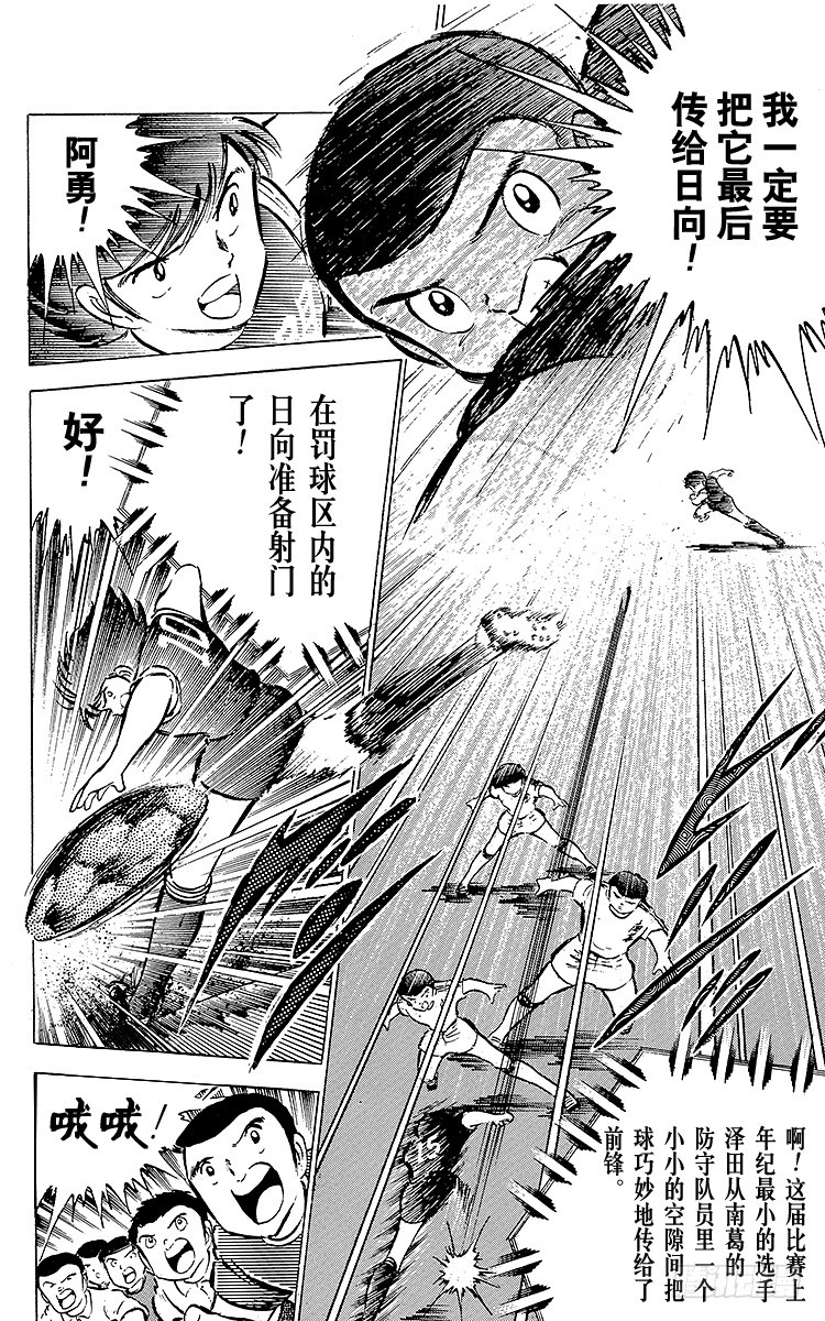 《队长小翼（足球小将）》第38话 最后的中间休息 第32页
