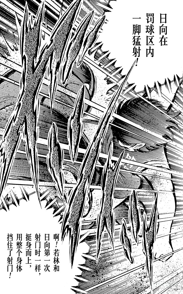 《队长小翼（足球小将）》第38话 最后的中间休息 第33页