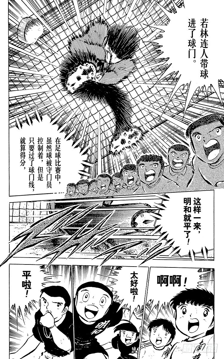 《队长小翼（足球小将）》第38话 最后的中间休息 第36页