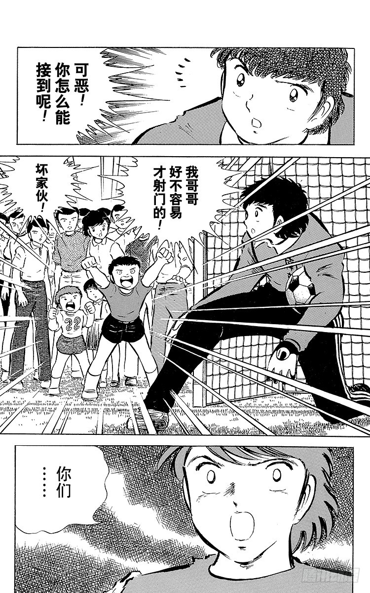 《队长小翼（足球小将）》第38话 最后的中间休息 第38页