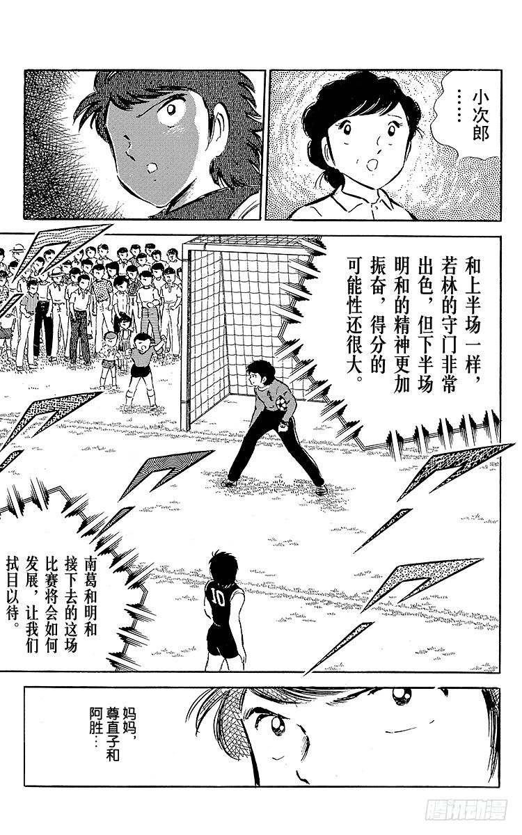 《队长小翼（足球小将）》第38话 最后的中间休息 第39页