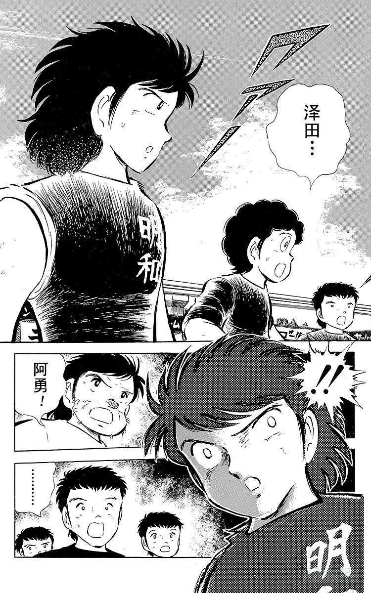 《队长小翼（足球小将）》第38话 最后的中间休息 第3页