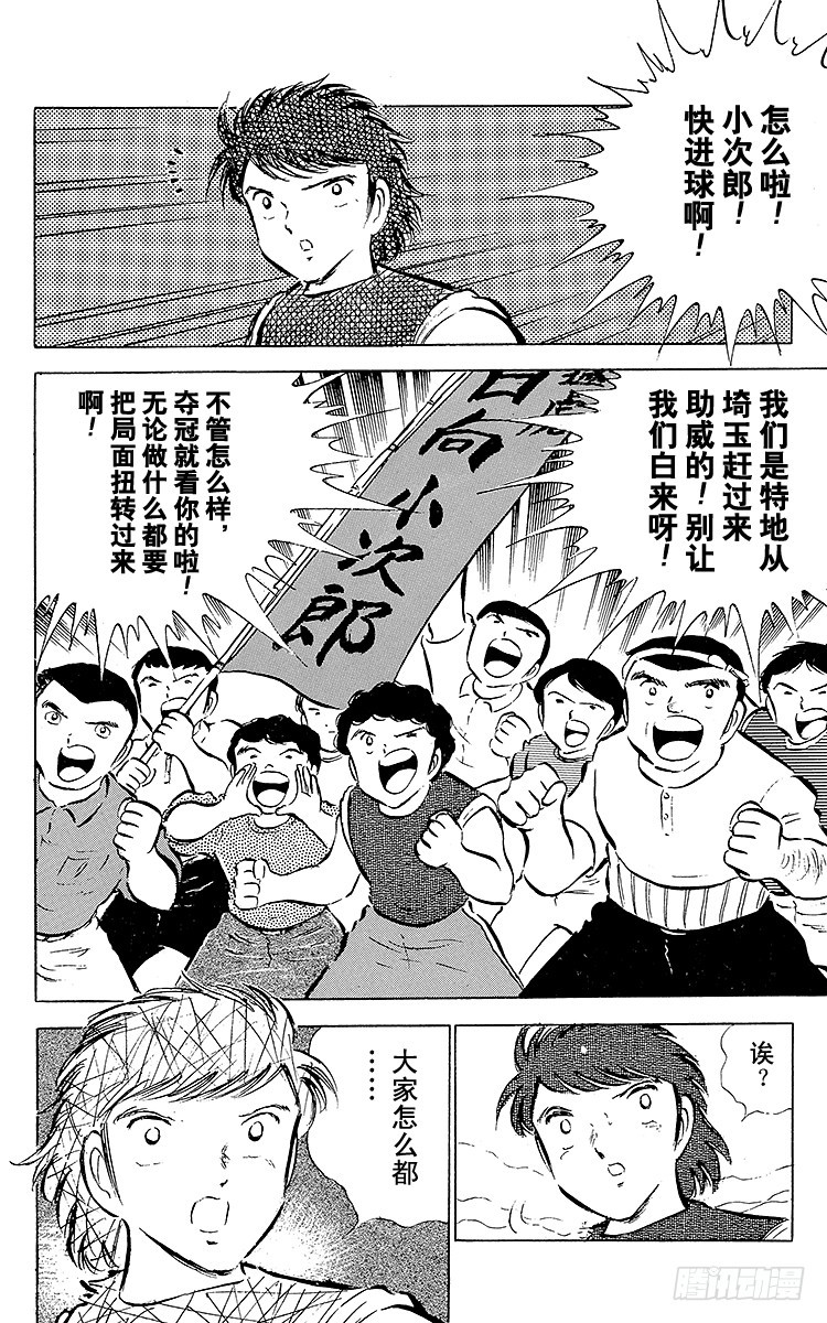 《队长小翼（足球小将）》第38话 最后的中间休息 第40页