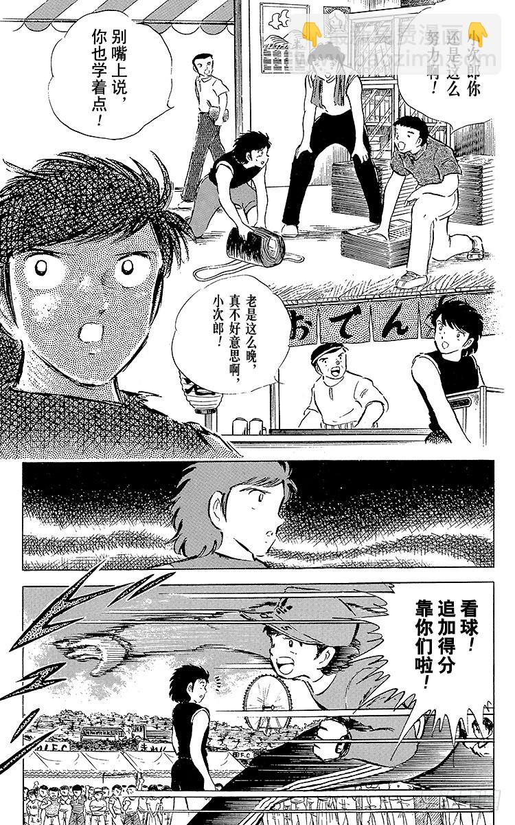 《队长小翼（足球小将）》第38话 最后的中间休息 第41页