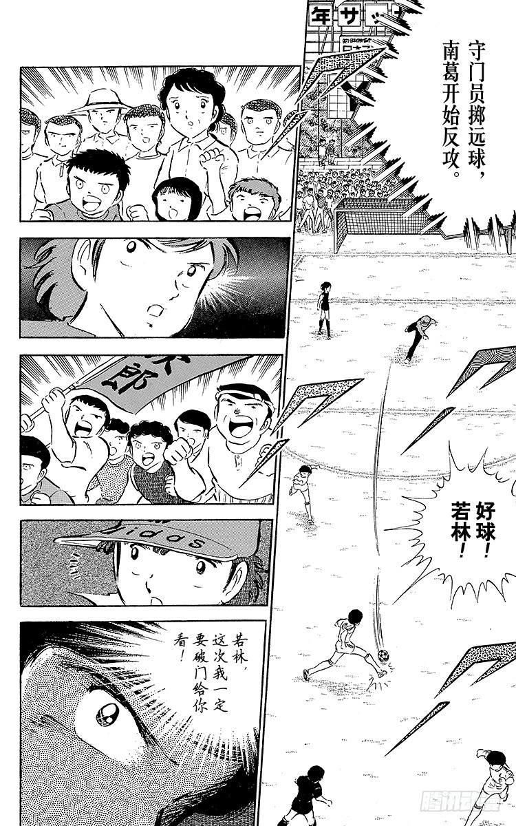 《队长小翼（足球小将）》第38话 最后的中间休息 第42页