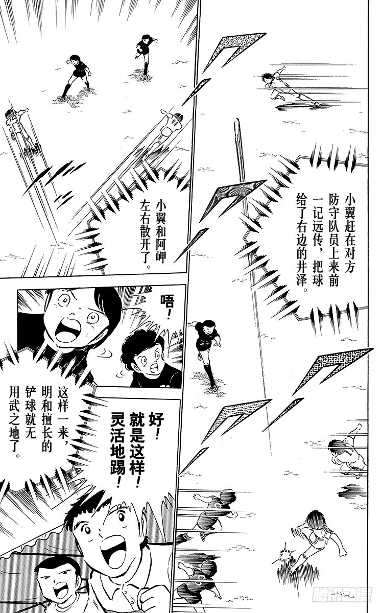 《队长小翼（足球小将）》第38话 最后的中间休息 第45页