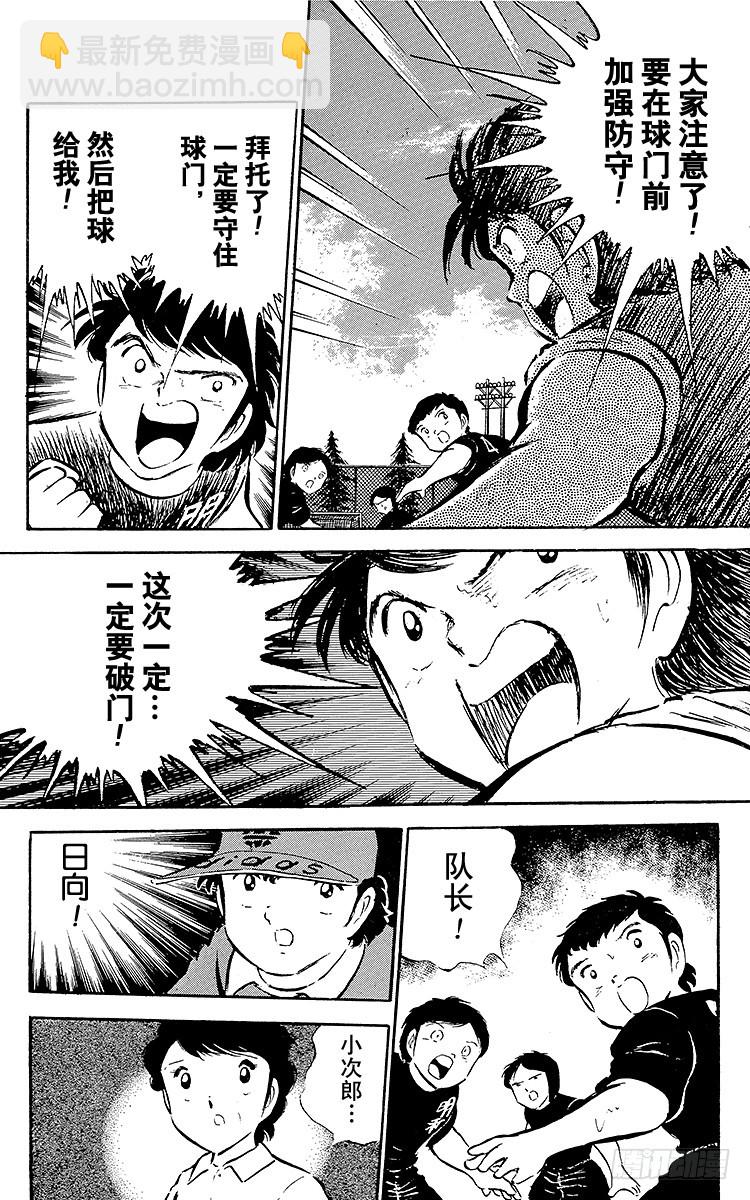 《队长小翼（足球小将）》第38话 最后的中间休息 第46页