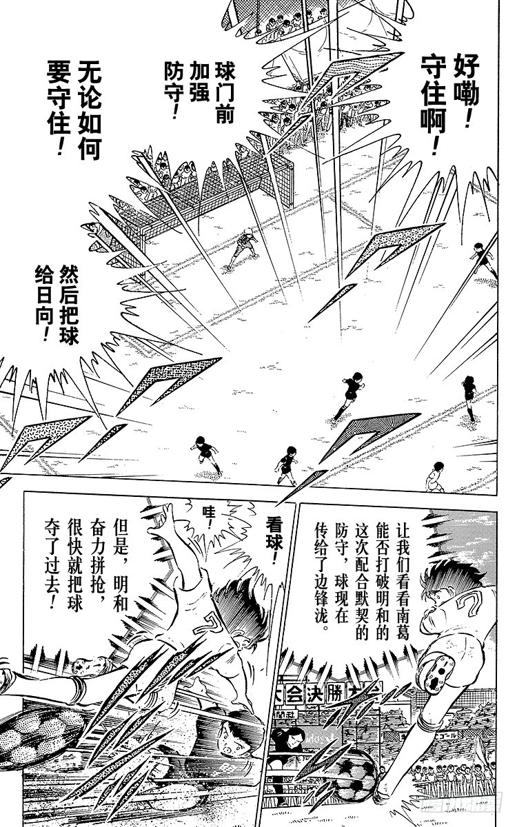 《队长小翼（足球小将）》第38话 最后的中间休息 第47页