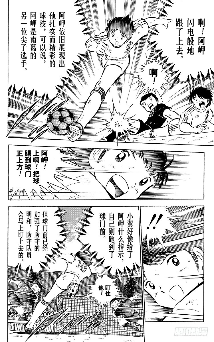 《队长小翼（足球小将）》第38话 最后的中间休息 第48页