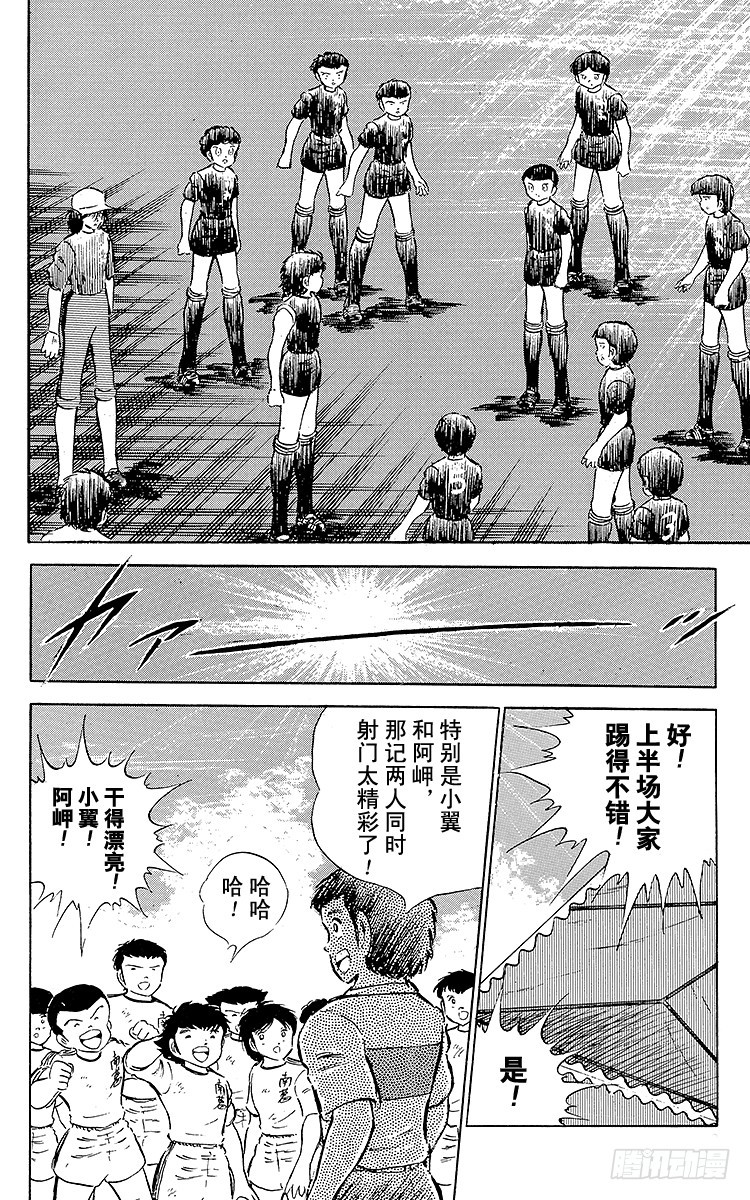 《队长小翼（足球小将）》第38话 最后的中间休息 第4页