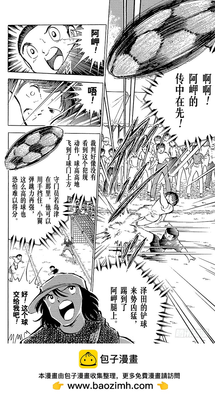 《队长小翼（足球小将）》第38话 最后的中间休息 第50页