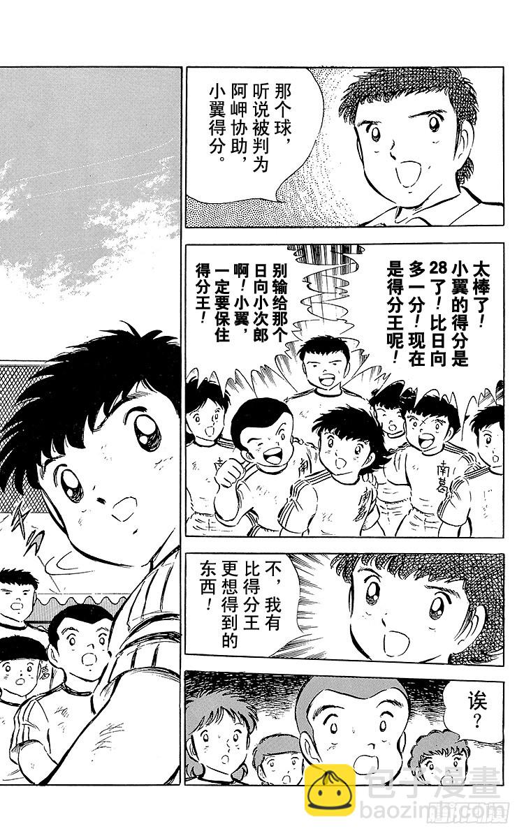 《队长小翼（足球小将）》第38话 最后的中间休息 第5页
