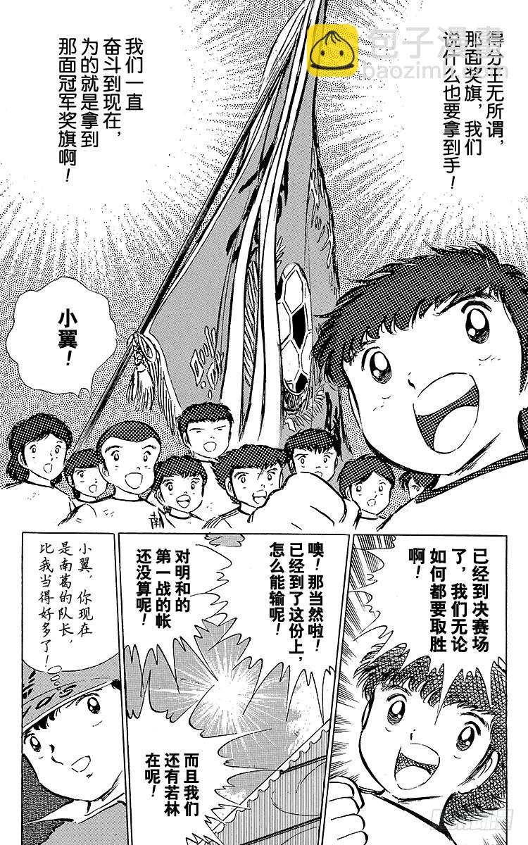 《队长小翼（足球小将）》第38话 最后的中间休息 第6页
