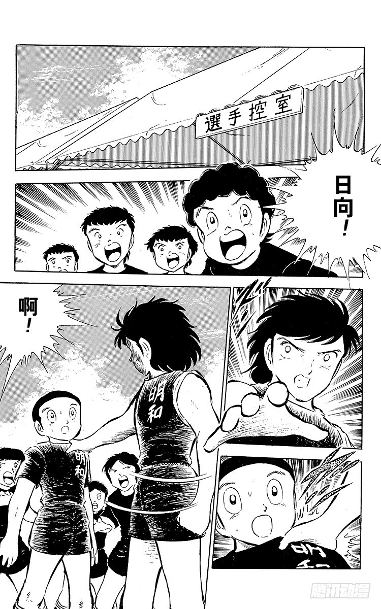 《队长小翼（足球小将）》第38话 最后的中间休息 第7页