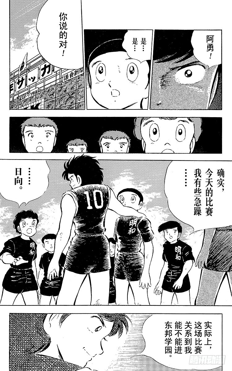 《队长小翼（足球小将）》第38话 最后的中间休息 第8页