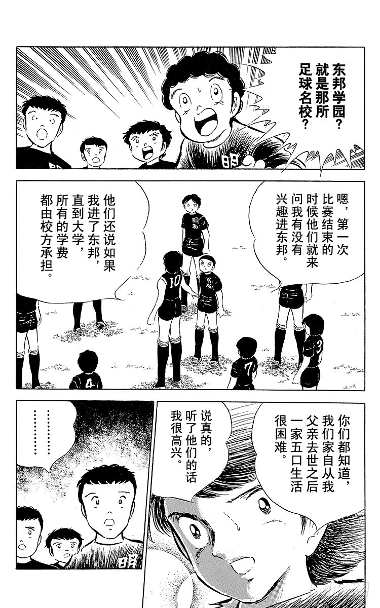 《队长小翼（足球小将）》第38话 最后的中间休息 第9页
