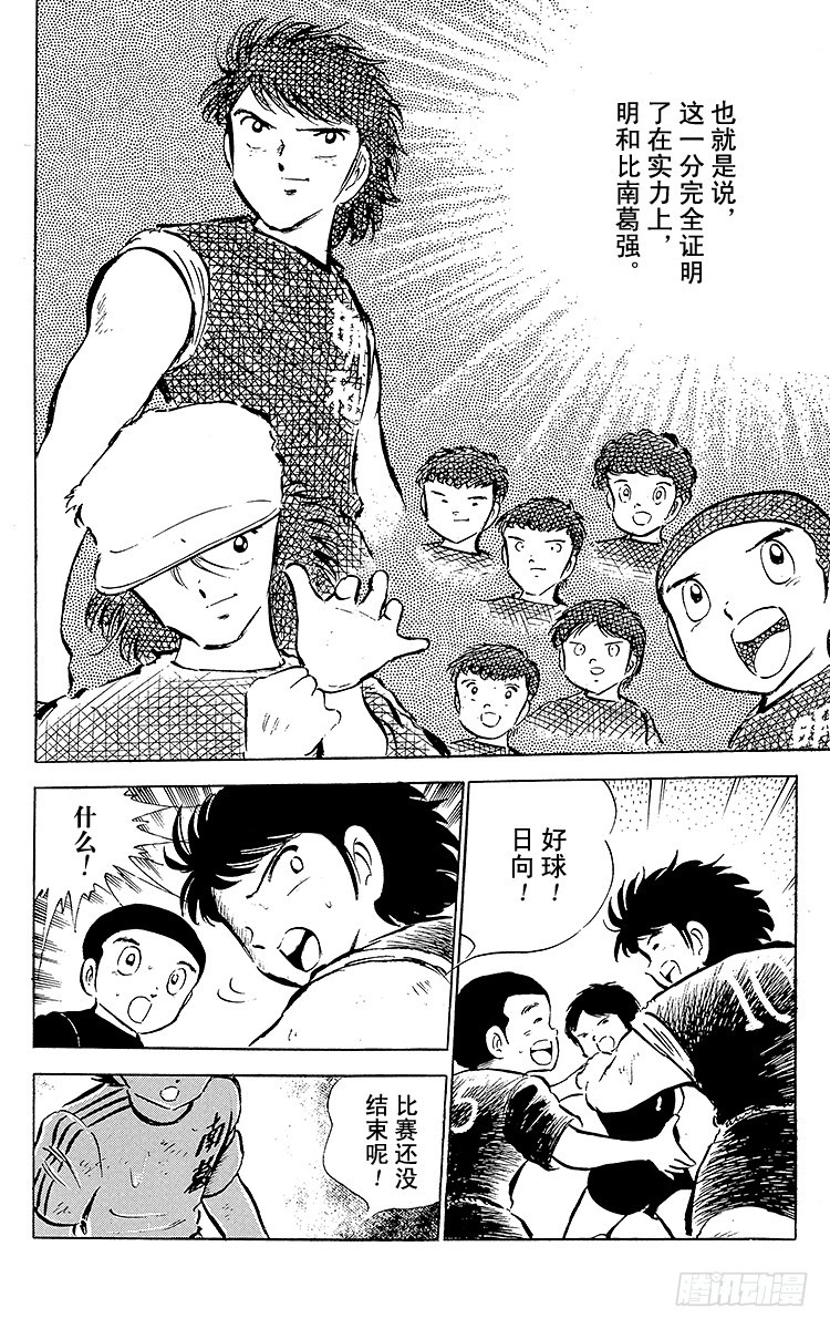 《队长小翼（足球小将）》第42话 最后的一次机会 第10页