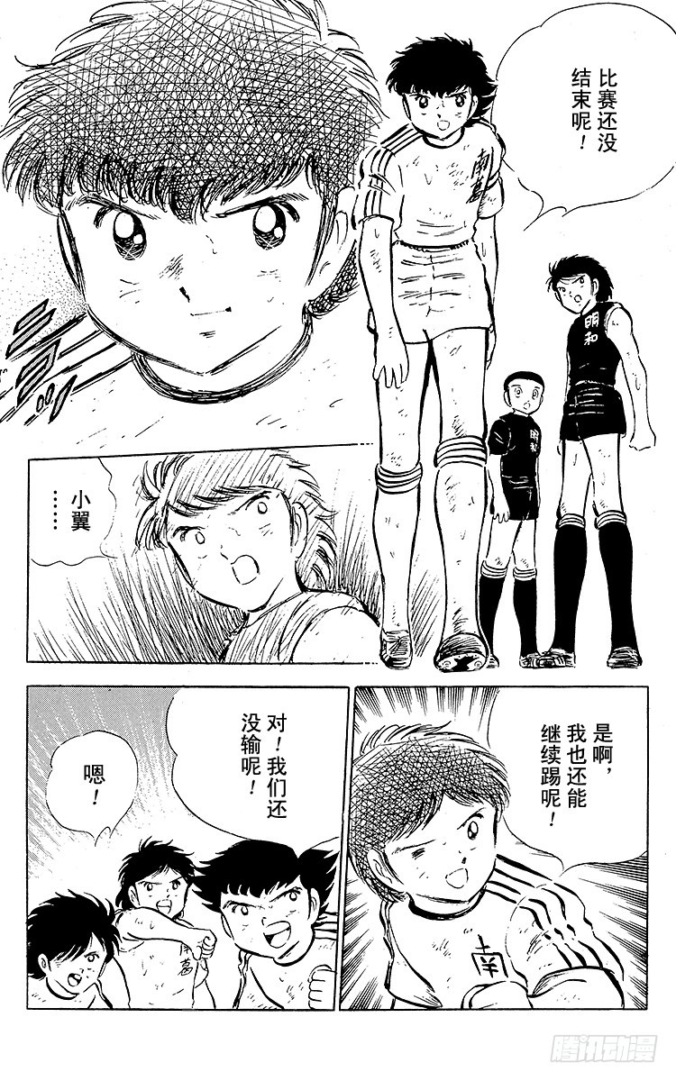 《队长小翼（足球小将）》第42话 最后的一次机会 第11页