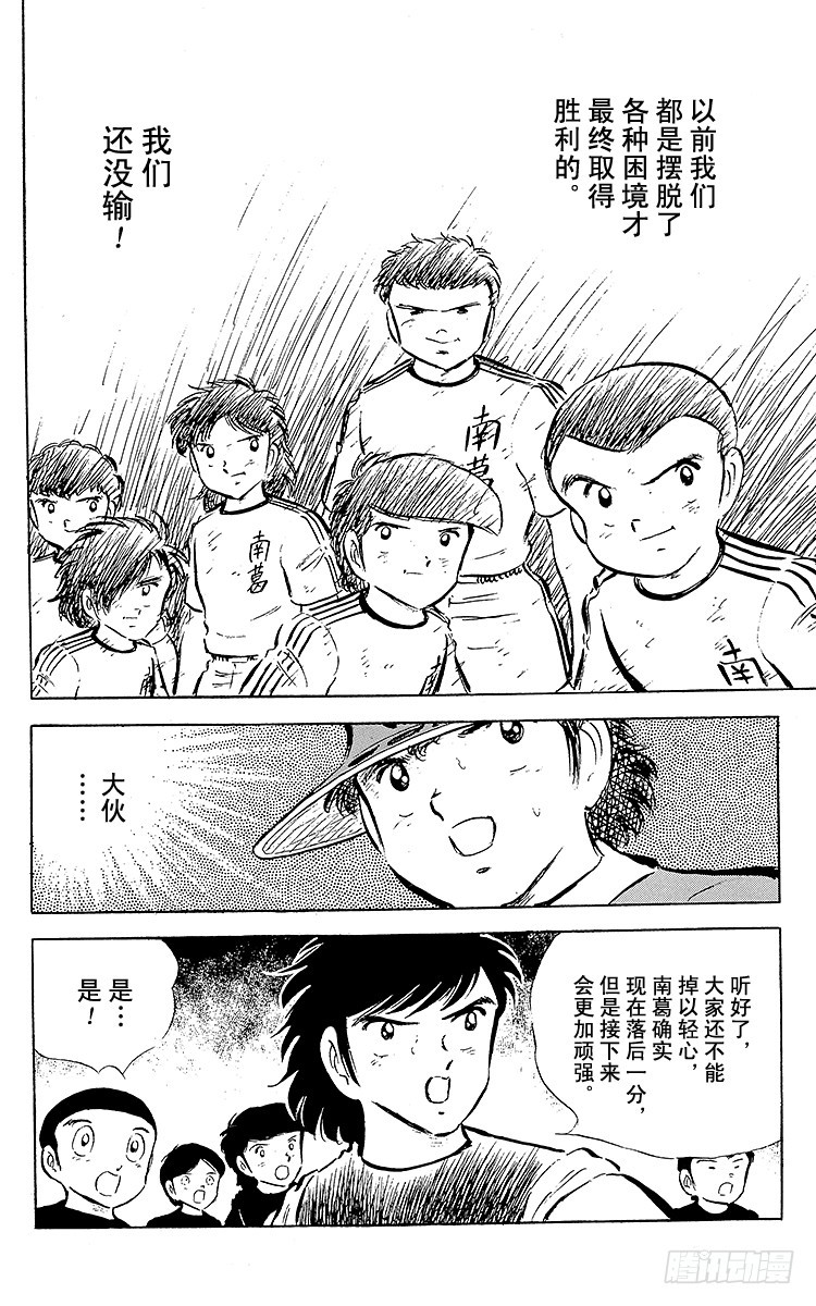 《队长小翼（足球小将）》第42话 最后的一次机会 第12页