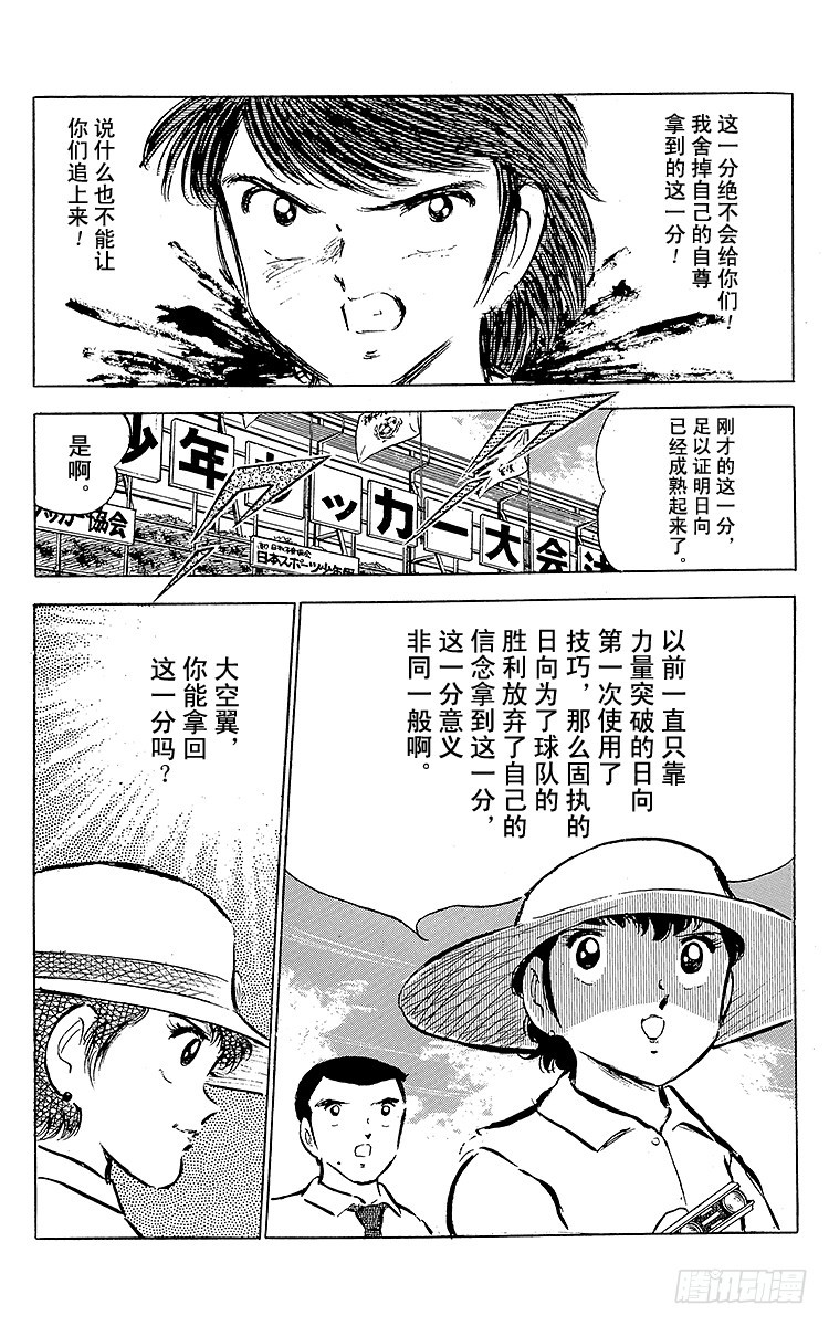 《队长小翼（足球小将）》第42话 最后的一次机会 第13页
