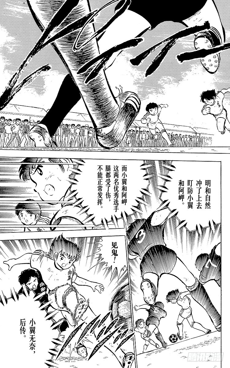 《队长小翼（足球小将）》第42话 最后的一次机会 第15页