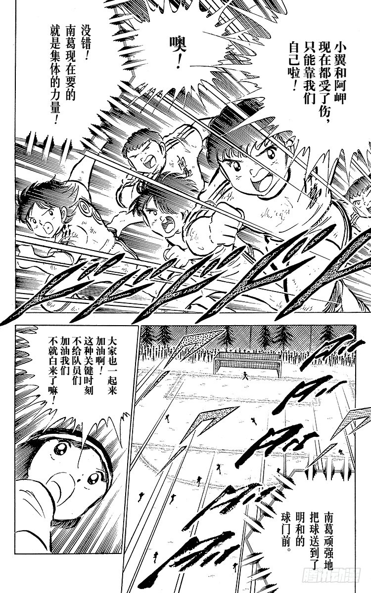 《队长小翼（足球小将）》第42话 最后的一次机会 第16页