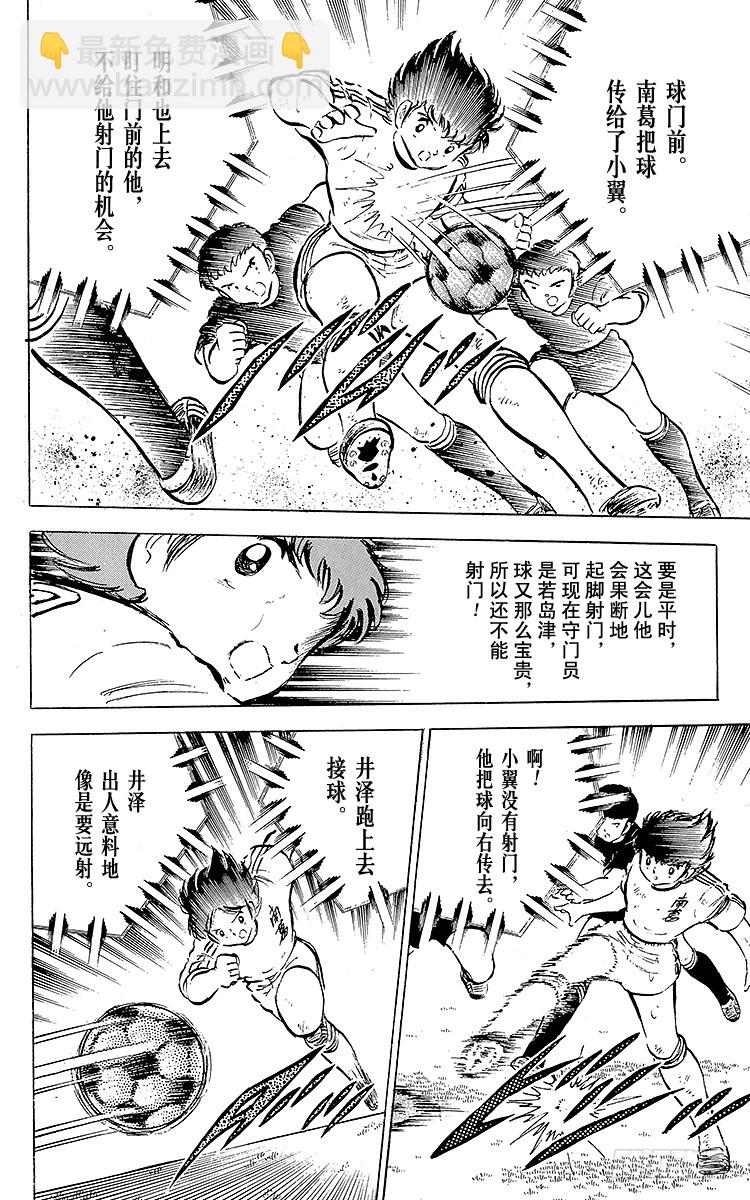 《队长小翼（足球小将）》第42话 最后的一次机会 第18页