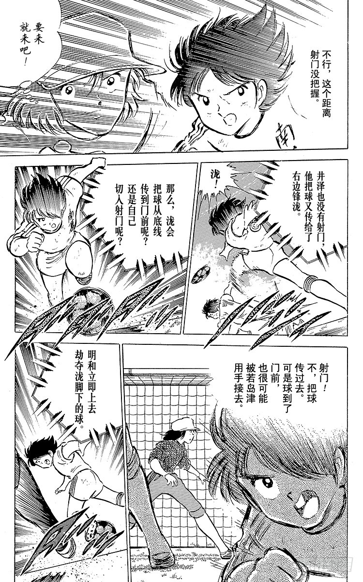 《队长小翼（足球小将）》第42话 最后的一次机会 第19页