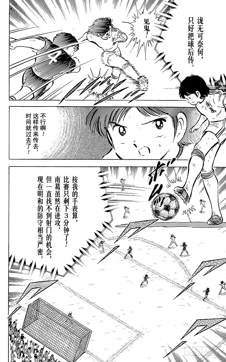 《队长小翼（足球小将）》第42话 最后的一次机会 第20页