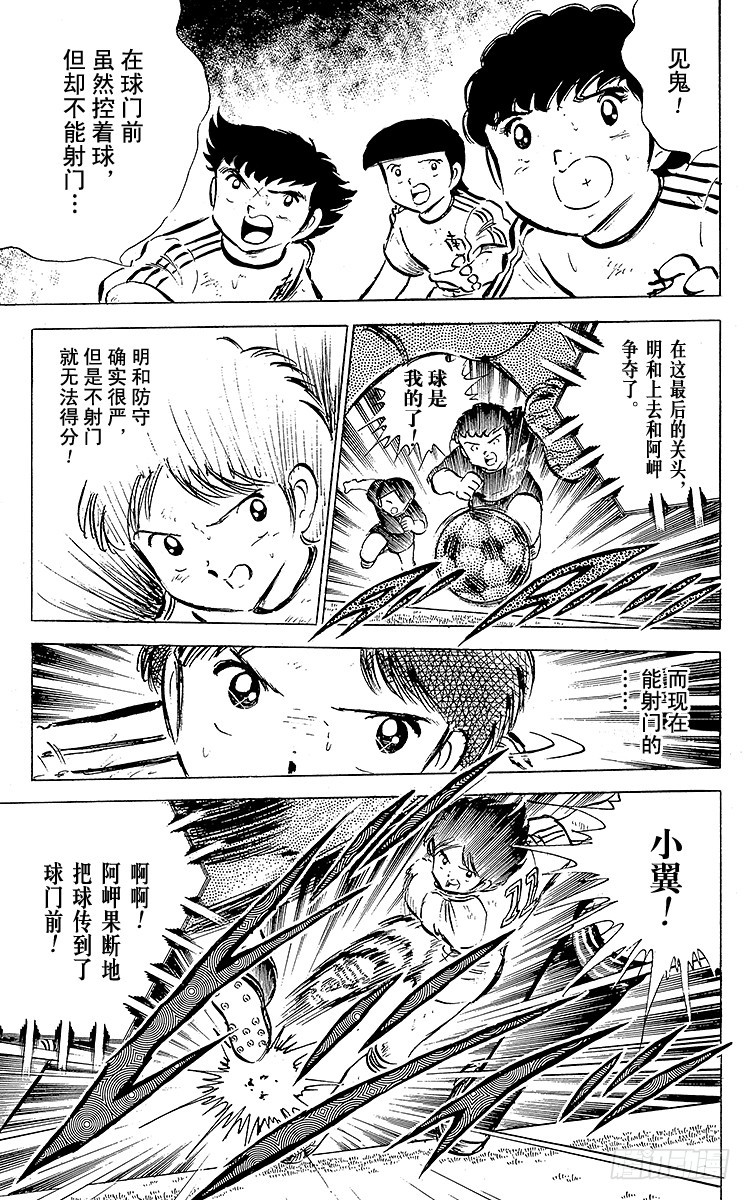 《队长小翼（足球小将）》第42话 最后的一次机会 第21页