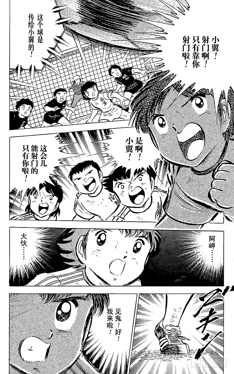 《队长小翼（足球小将）》第42话 最后的一次机会 第22页