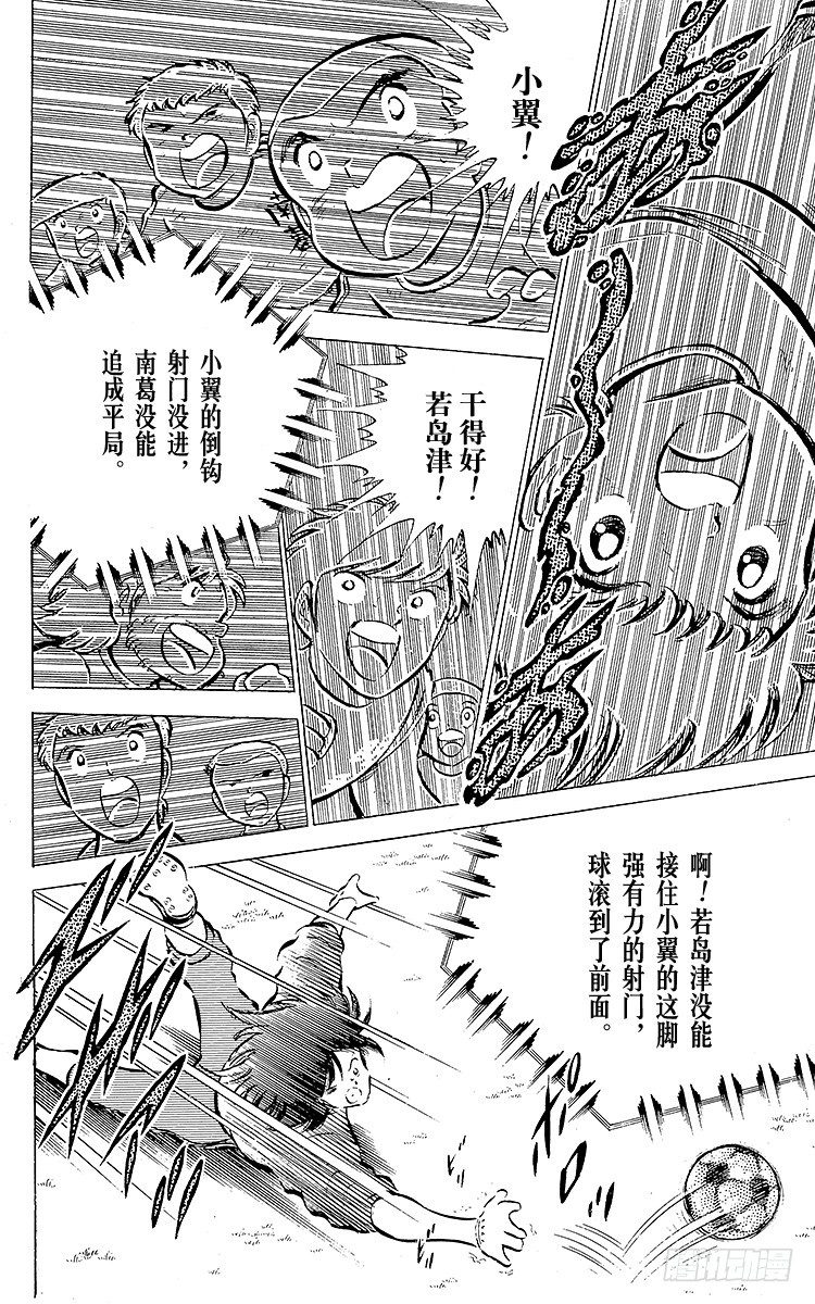 《队长小翼（足球小将）》第42话 最后的一次机会 第28页