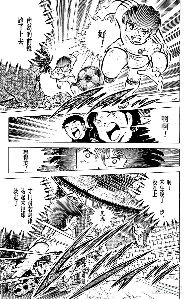 《队长小翼（足球小将）》第42话 最后的一次机会 第29页