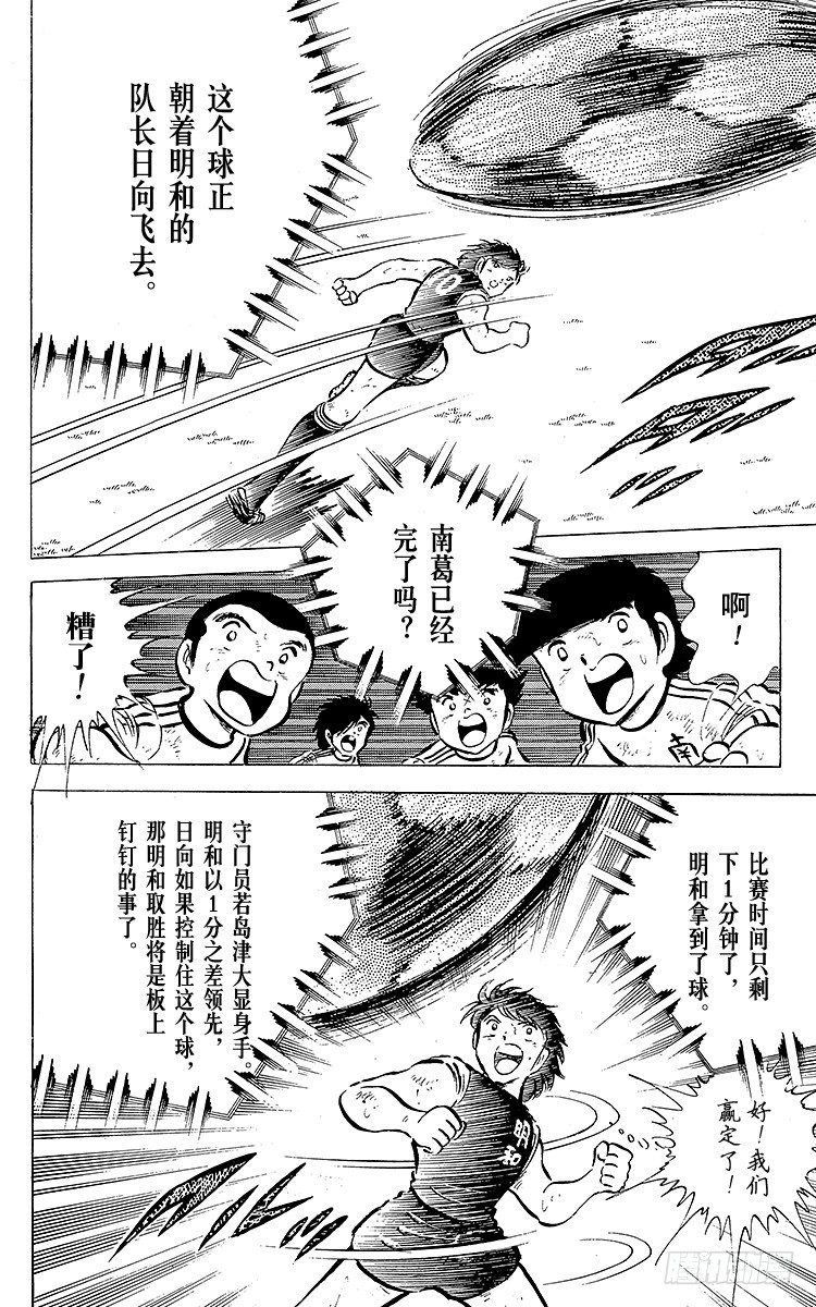 《队长小翼（足球小将）》第42话 最后的一次机会 第30页