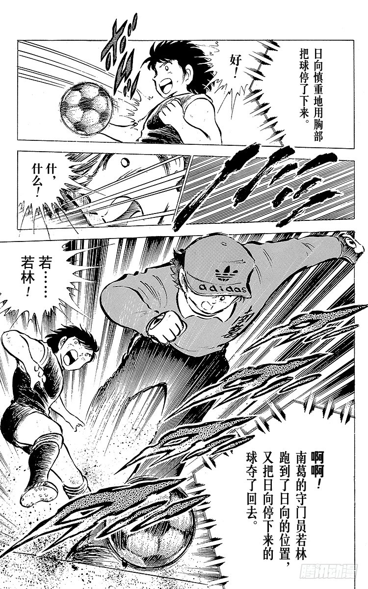 《队长小翼（足球小将）》第42话 最后的一次机会 第31页