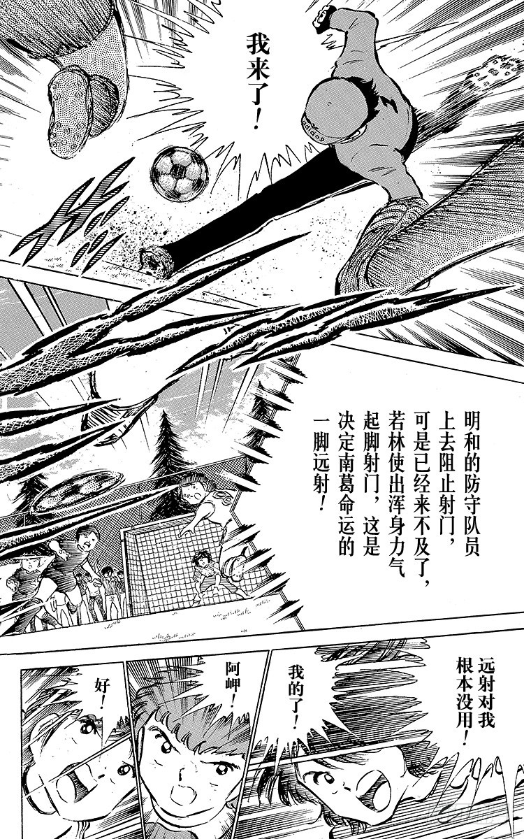 《队长小翼（足球小将）》第42话 最后的一次机会 第34页