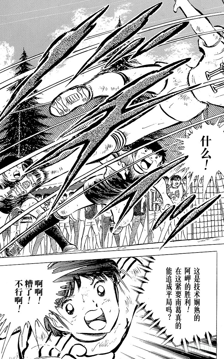 《队长小翼（足球小将）》第42话 最后的一次机会 第37页