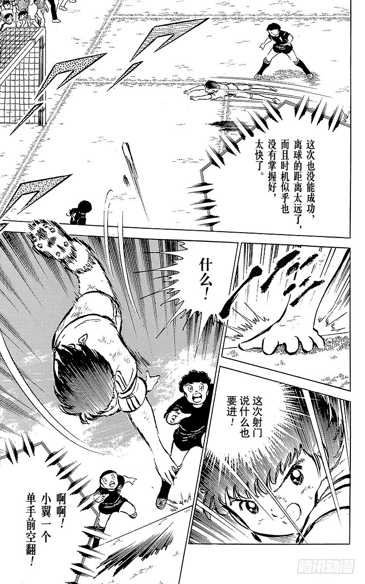 《队长小翼（足球小将）》第42话 最后的一次机会 第39页