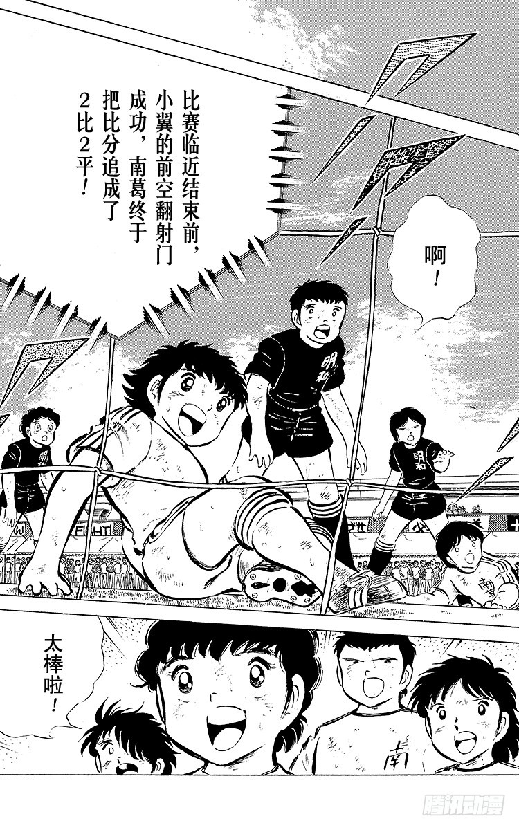 《队长小翼（足球小将）》第42话 最后的一次机会 第43页
