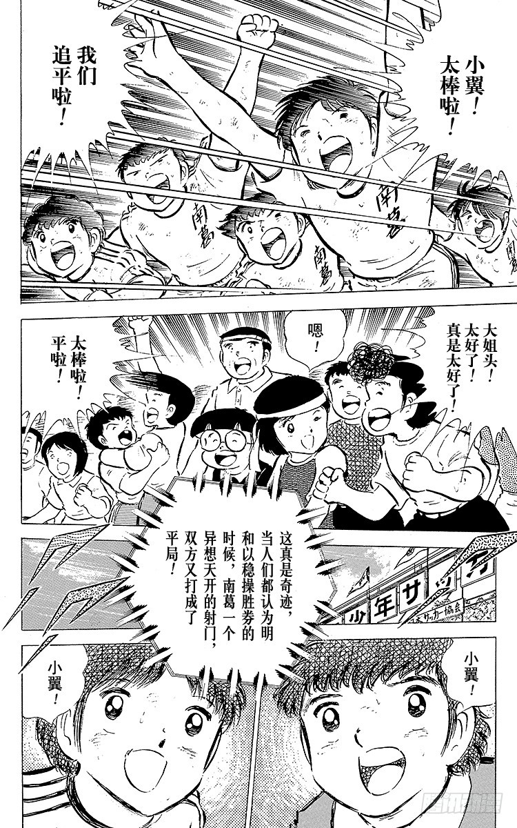 《队长小翼（足球小将）》第42话 最后的一次机会 第44页