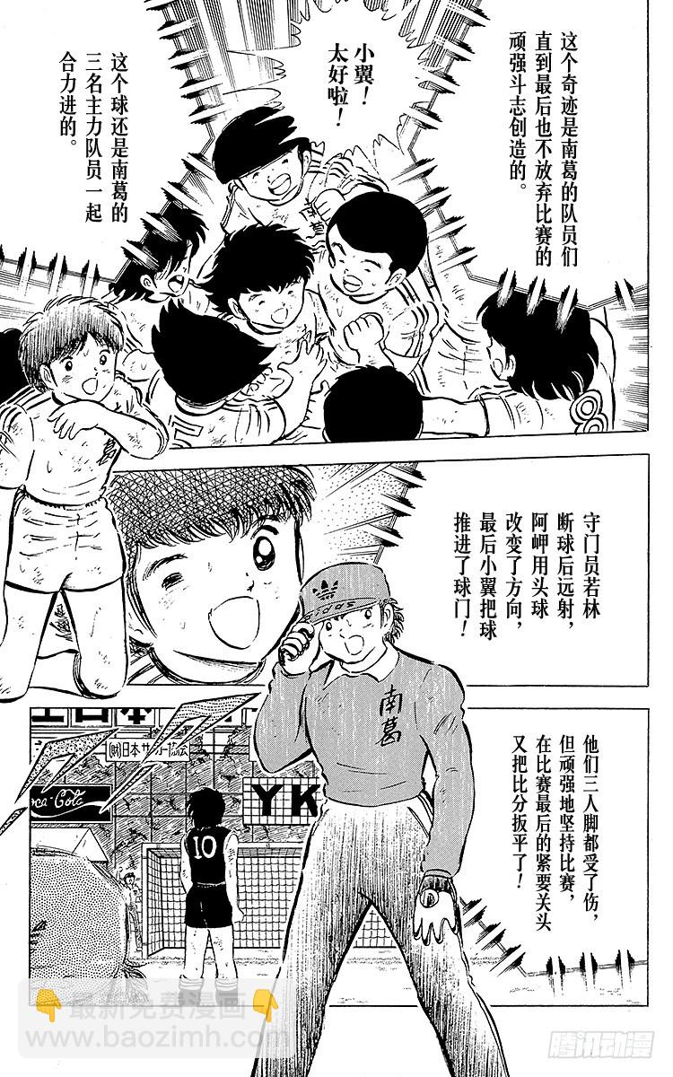 《队长小翼（足球小将）》第42话 最后的一次机会 第45页