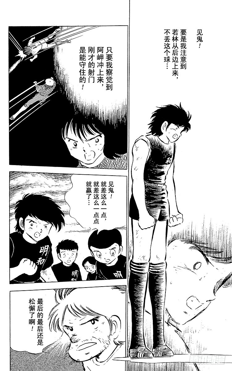 《队长小翼（足球小将）》第42话 最后的一次机会 第46页