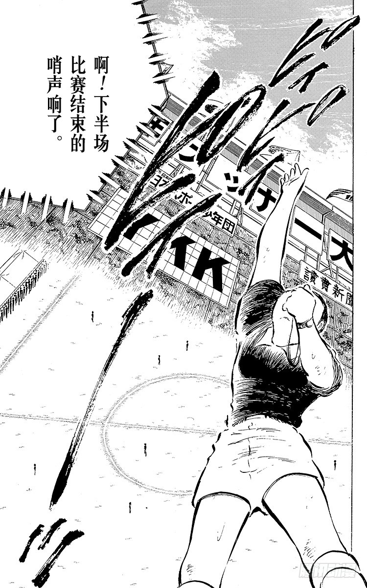 《队长小翼（足球小将）》第42话 最后的一次机会 第47页