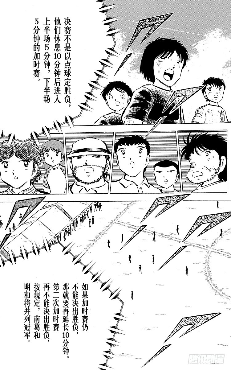 《队长小翼（足球小将）》第42话 最后的一次机会 第49页