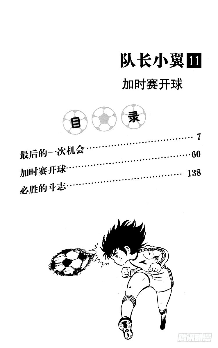 《队长小翼（足球小将）》第42话 最后的一次机会 第4页