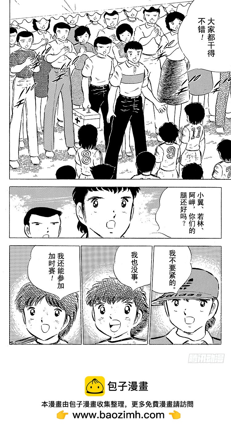 《队长小翼（足球小将）》第42话 最后的一次机会 第50页